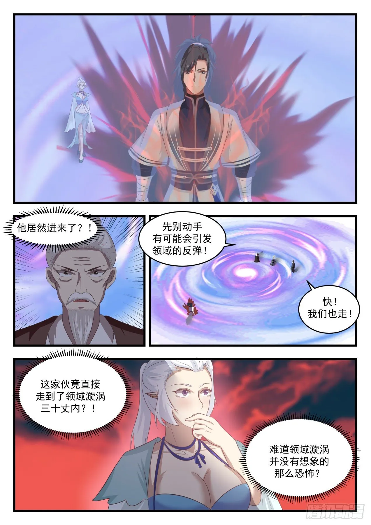 1387 顺势而为 第4页