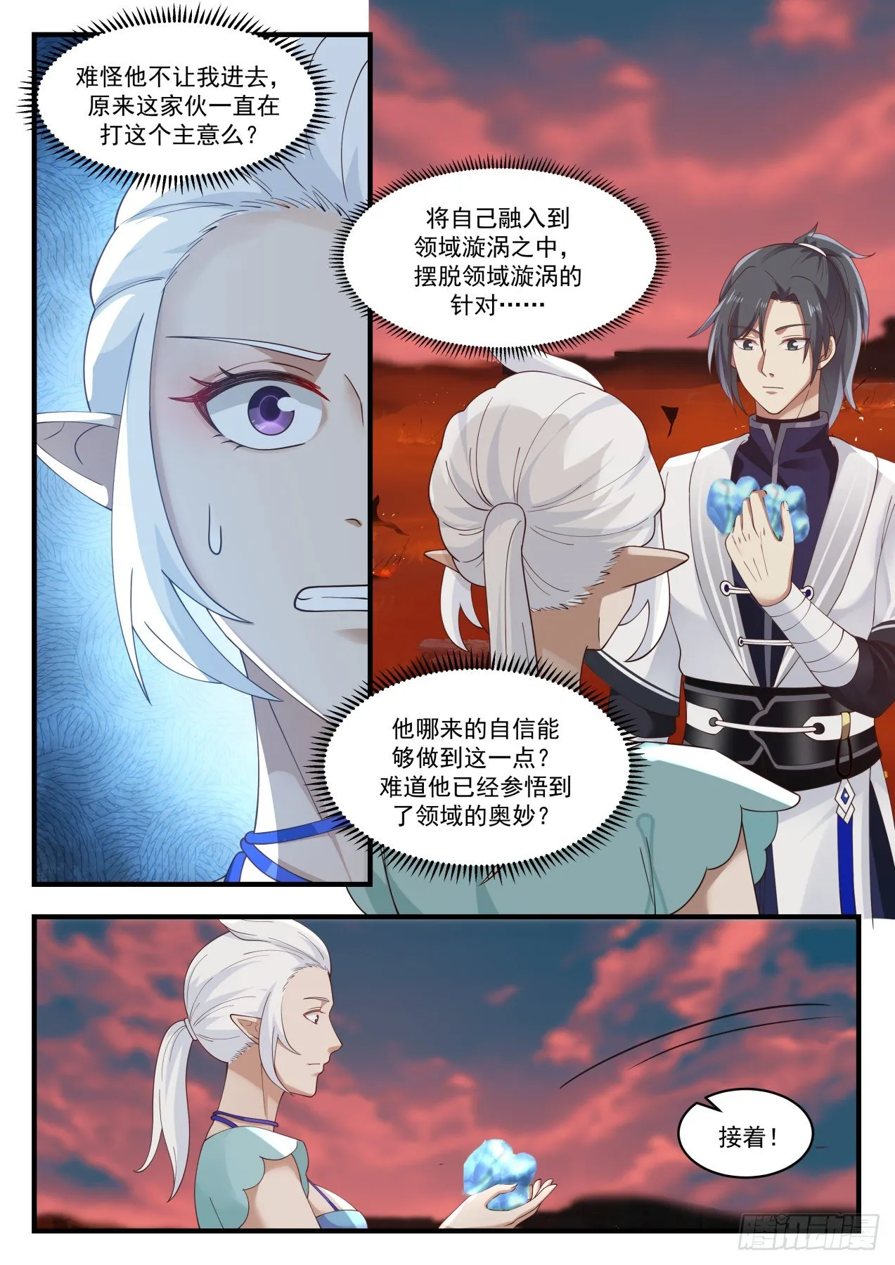 1387 顺势而为 第11页