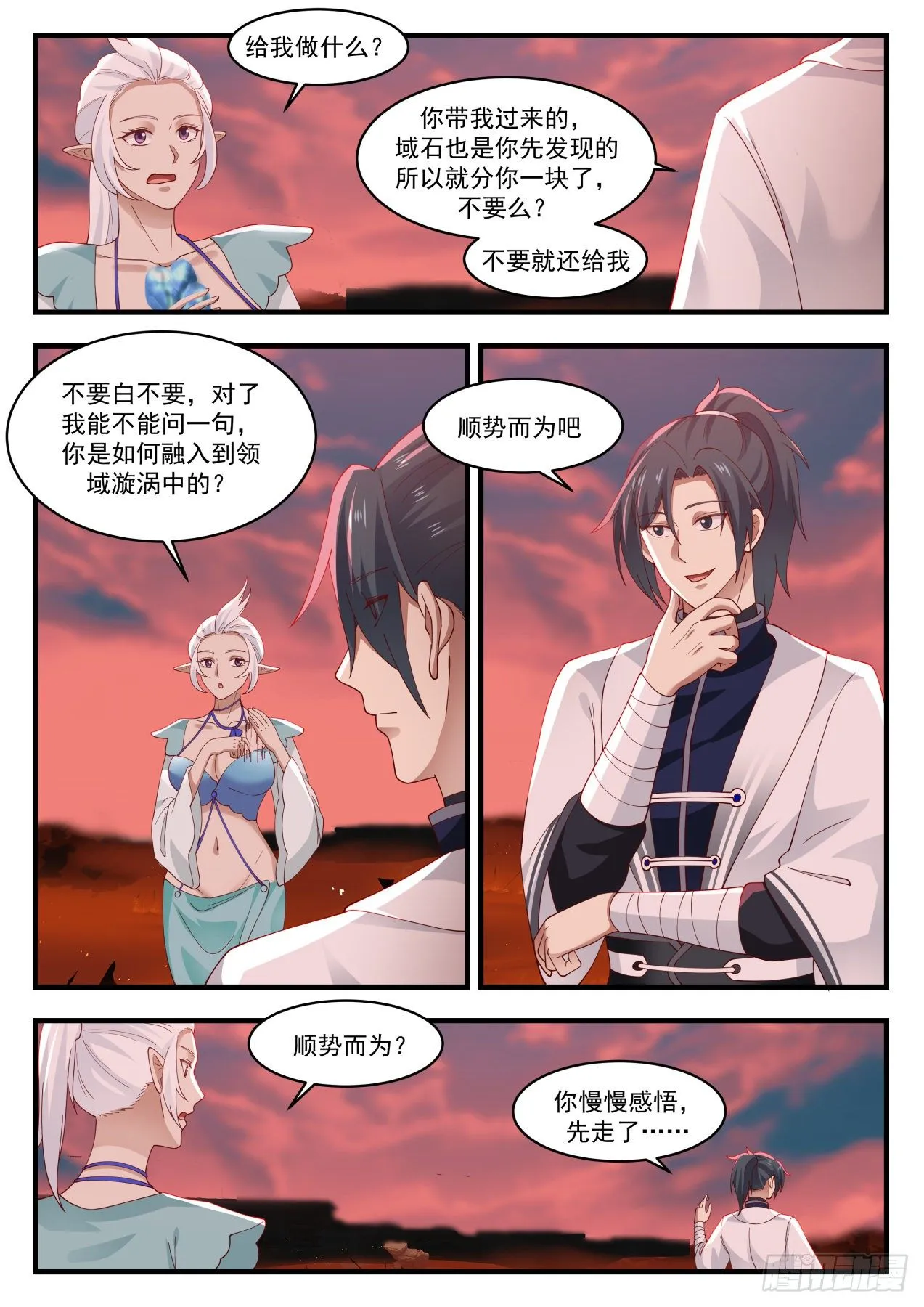 1387 顺势而为 第12页
