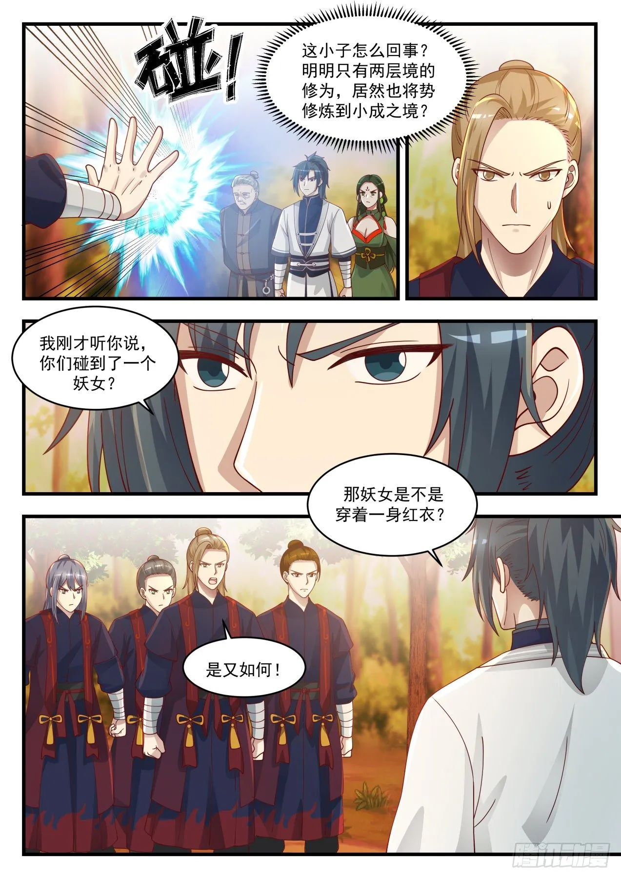 1389 敢碰她的人必须死 第2页