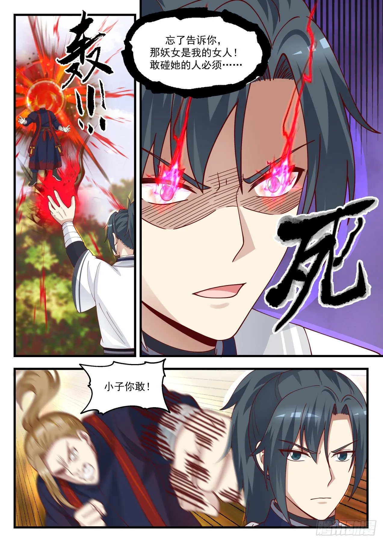 1389 敢碰她的人必须死 第4页