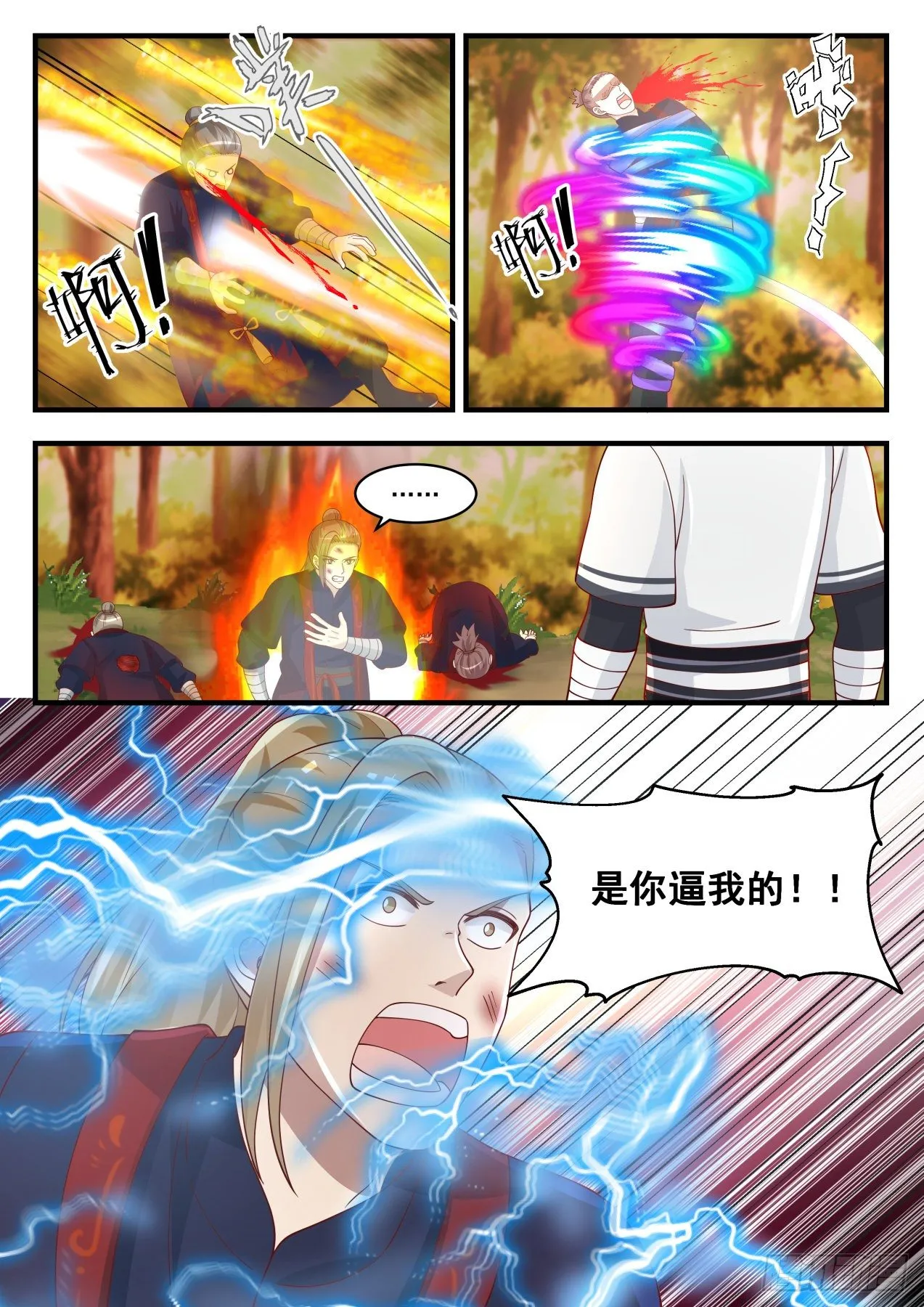 1389 敢碰她的人必须死 第6页