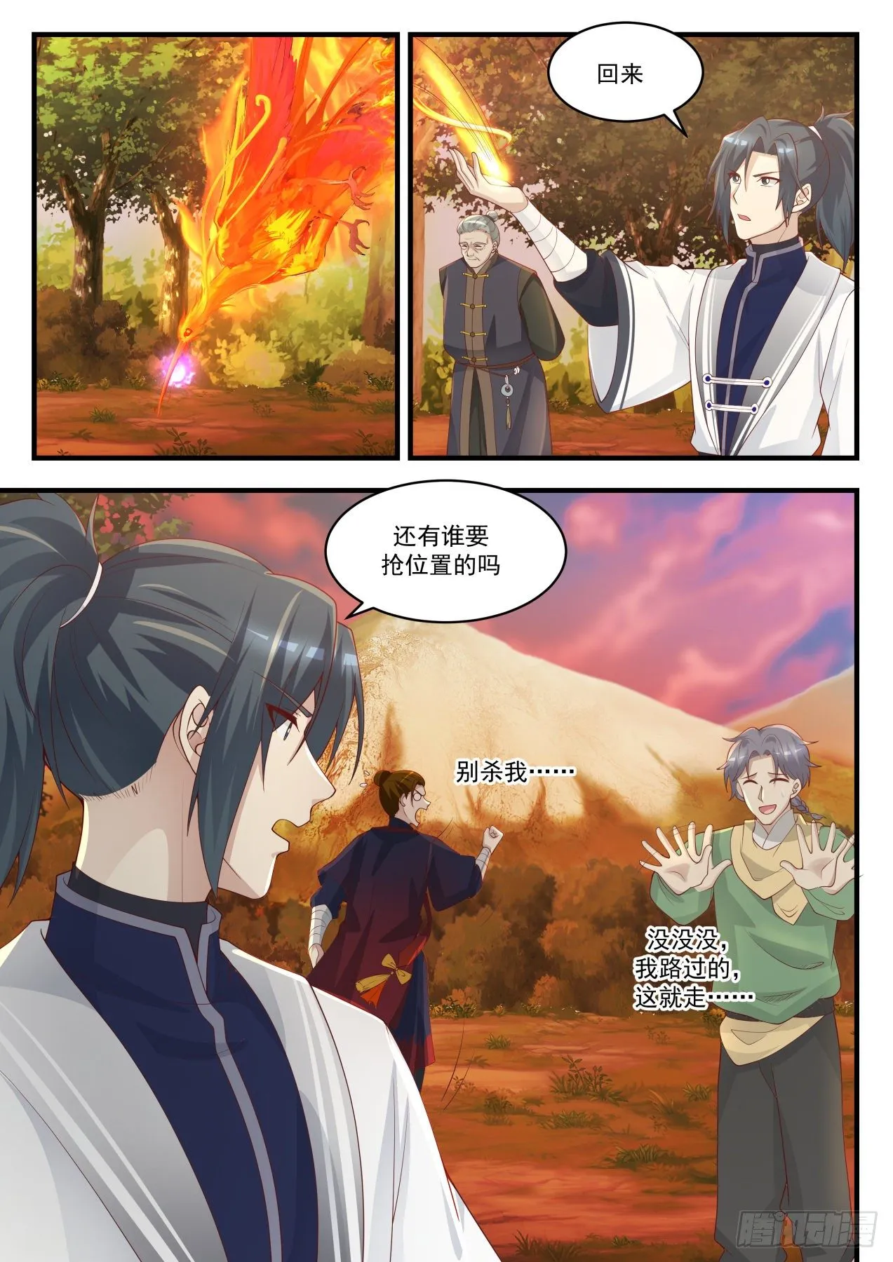 1389 敢碰她的人必须死 第8页