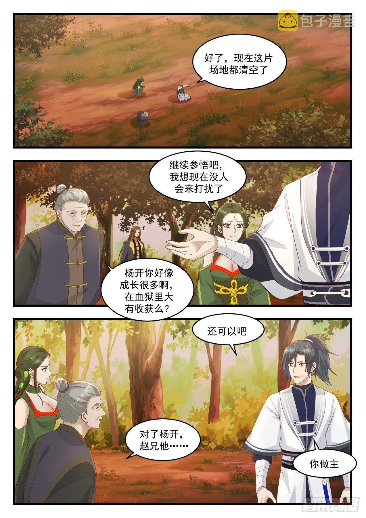 1389 敢碰她的人必须死 第9页