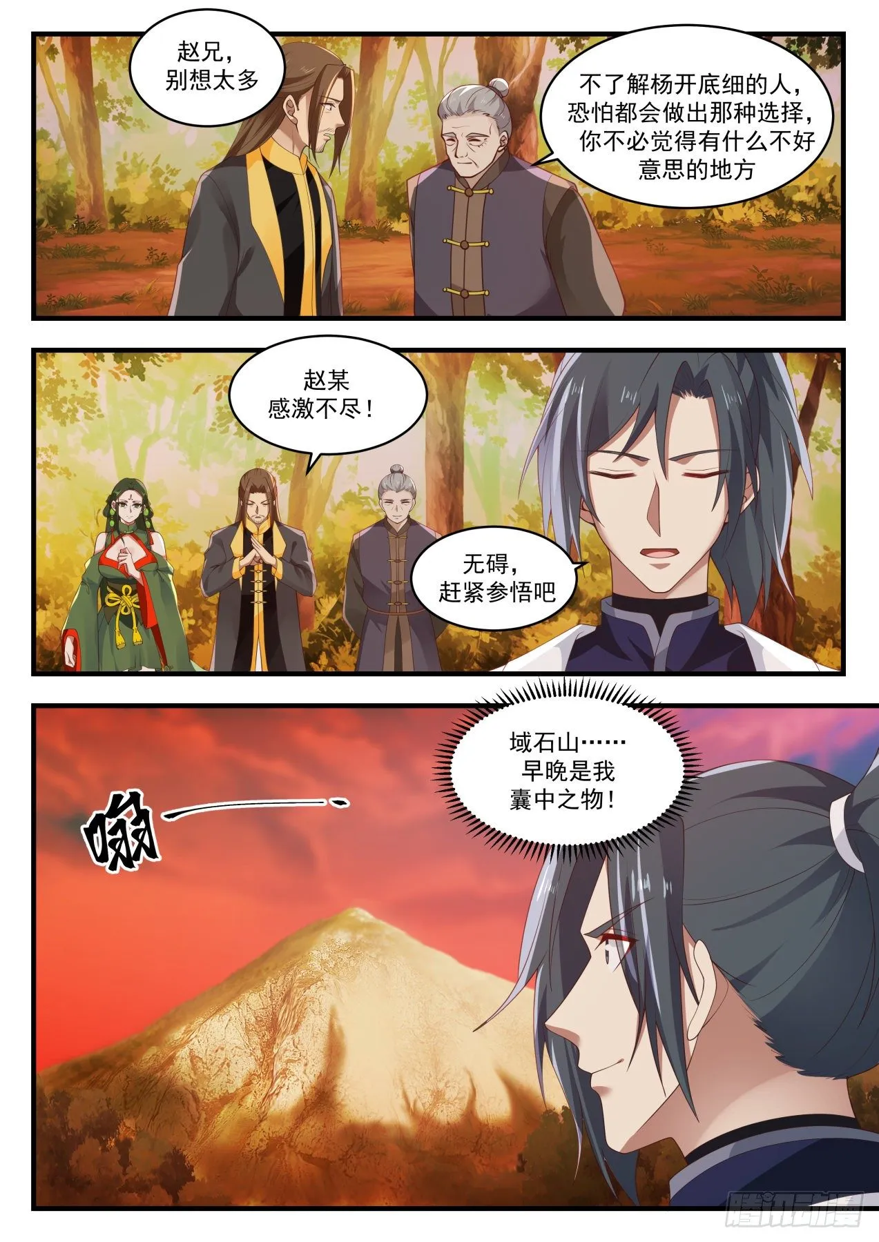 1389 敢碰她的人必须死 第10页