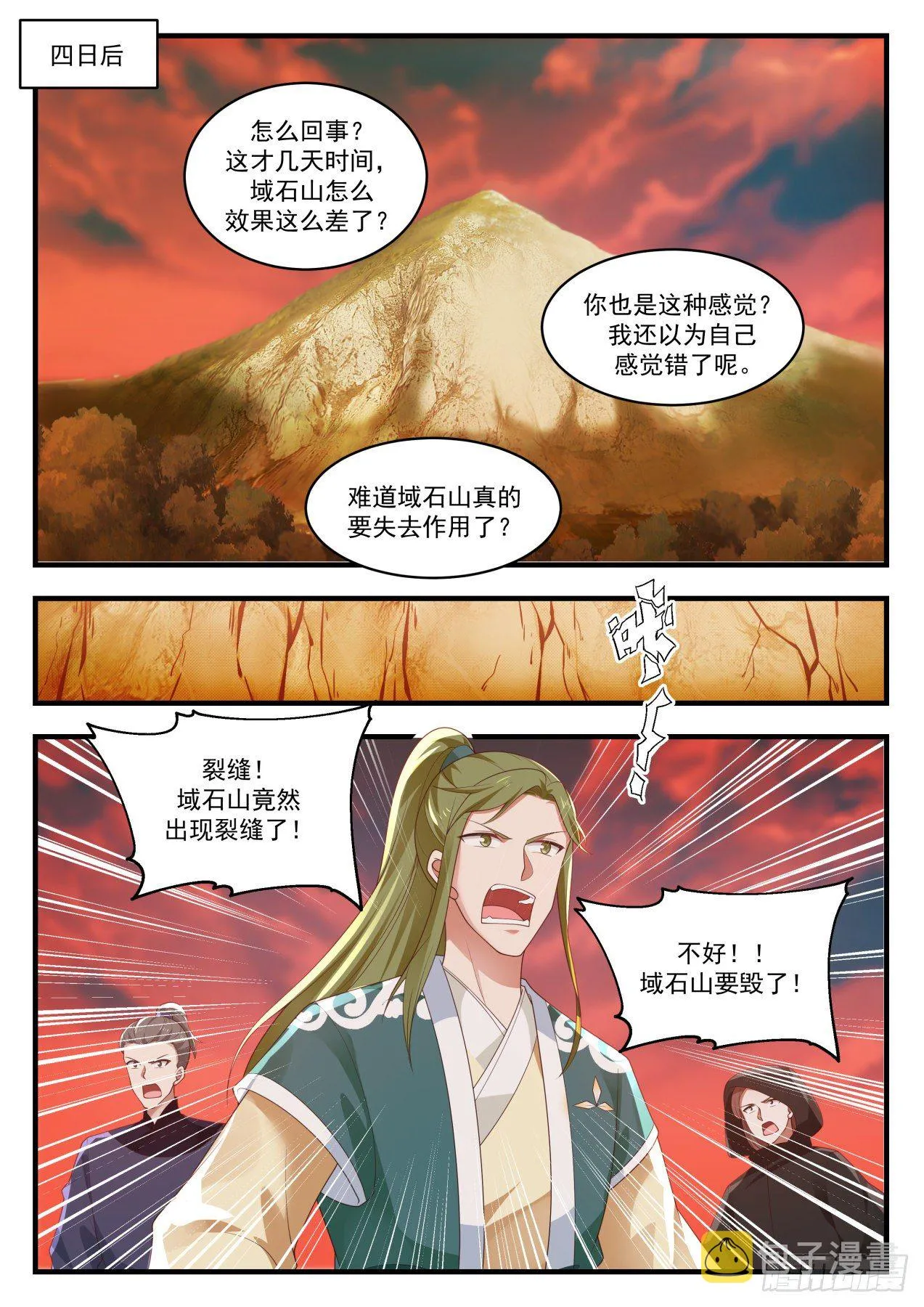 1389 敢碰她的人必须死 第11页