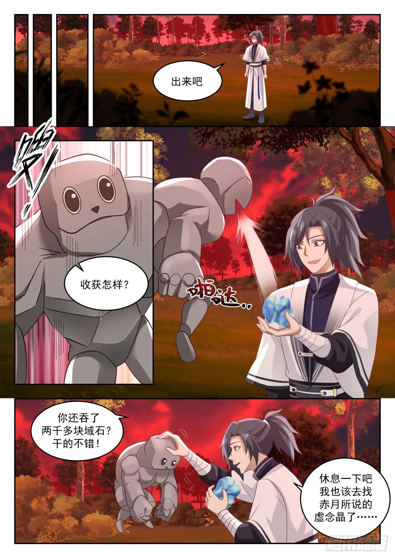 1390 龙化 第4页