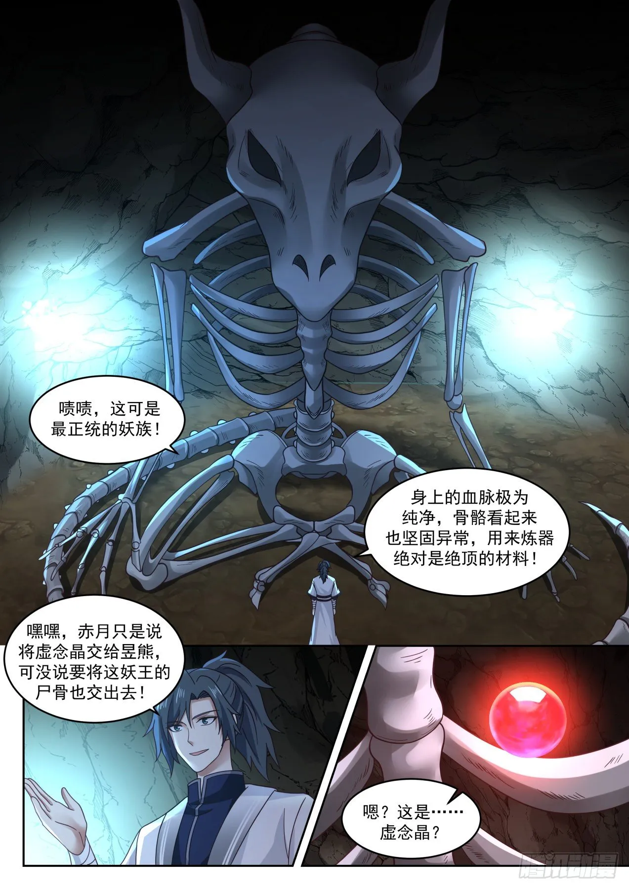 1390 龙化 第7页