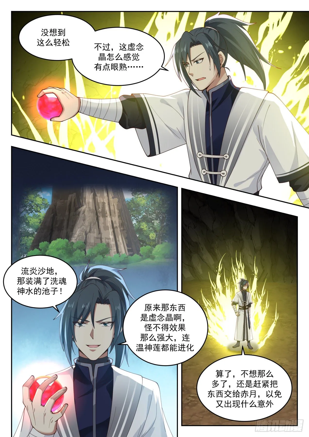 1390 龙化 第12页