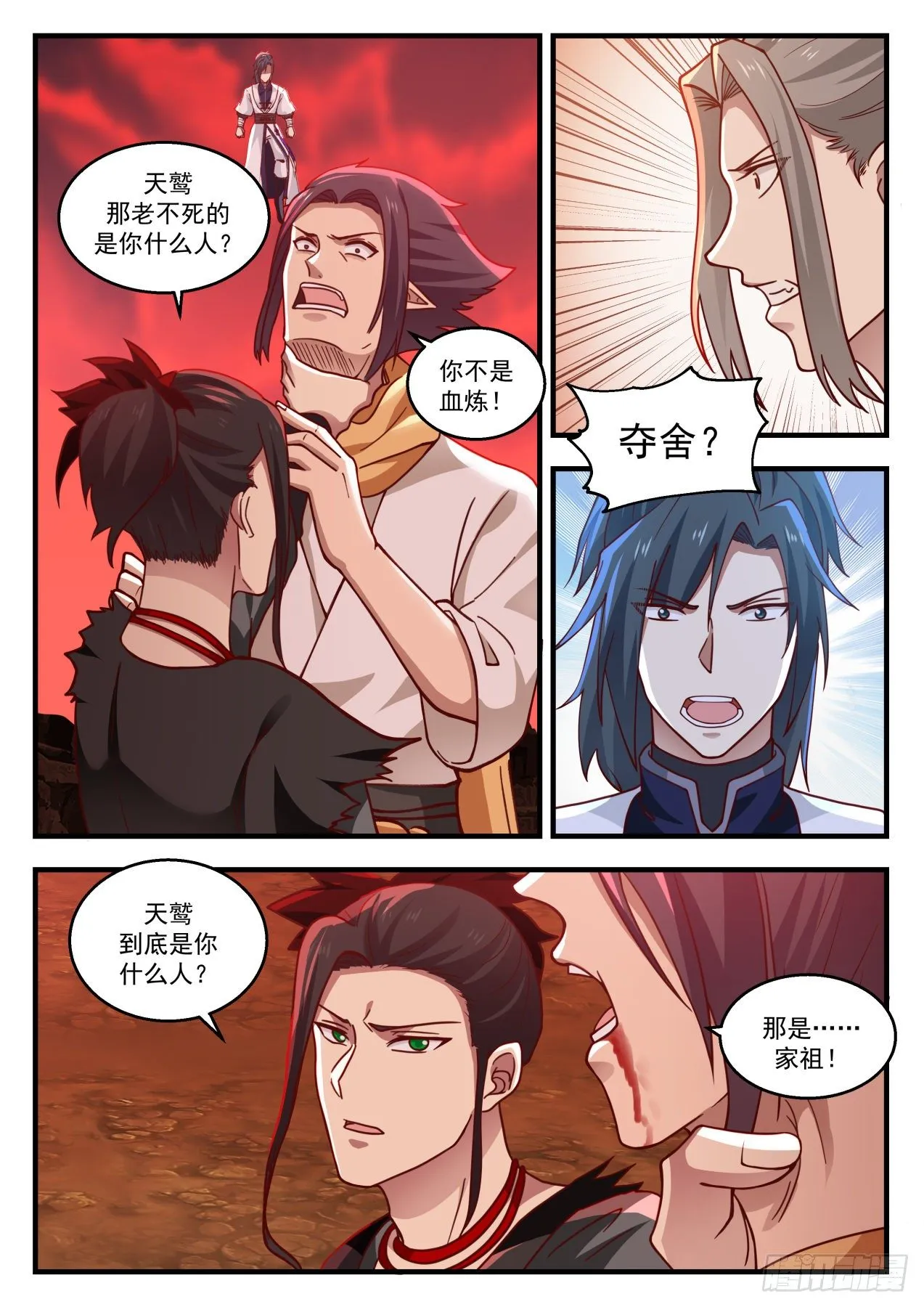 1392 疯鳄妖王 第3页