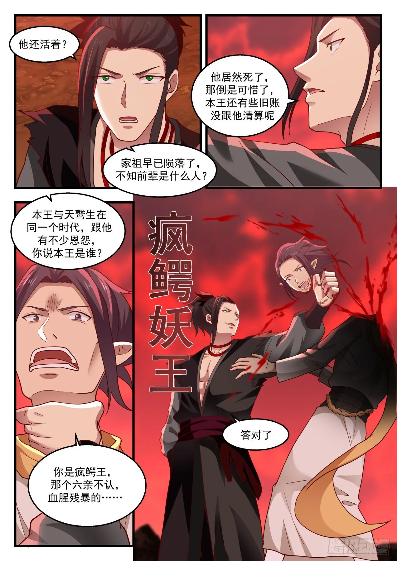 1392 疯鳄妖王 第4页