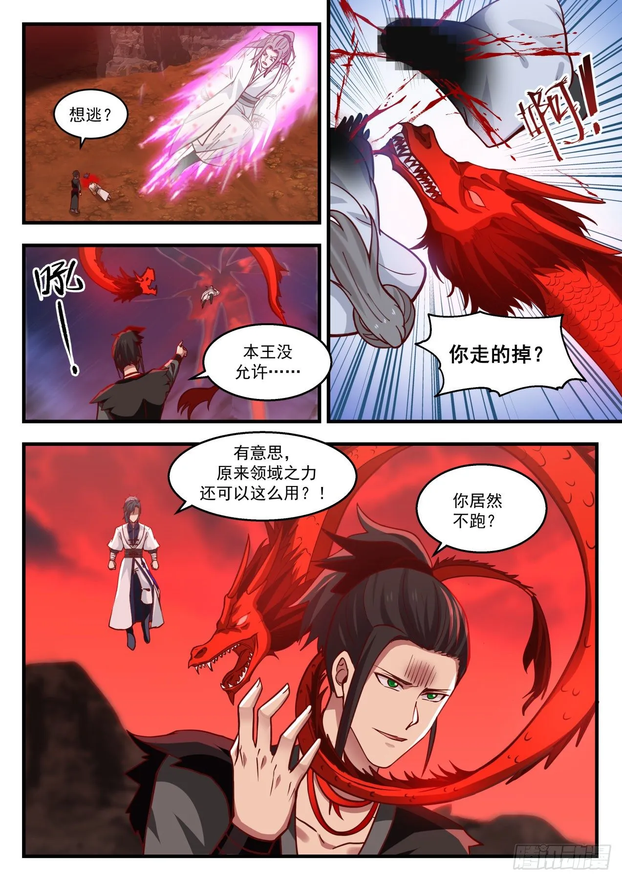 1392 疯鳄妖王 第5页