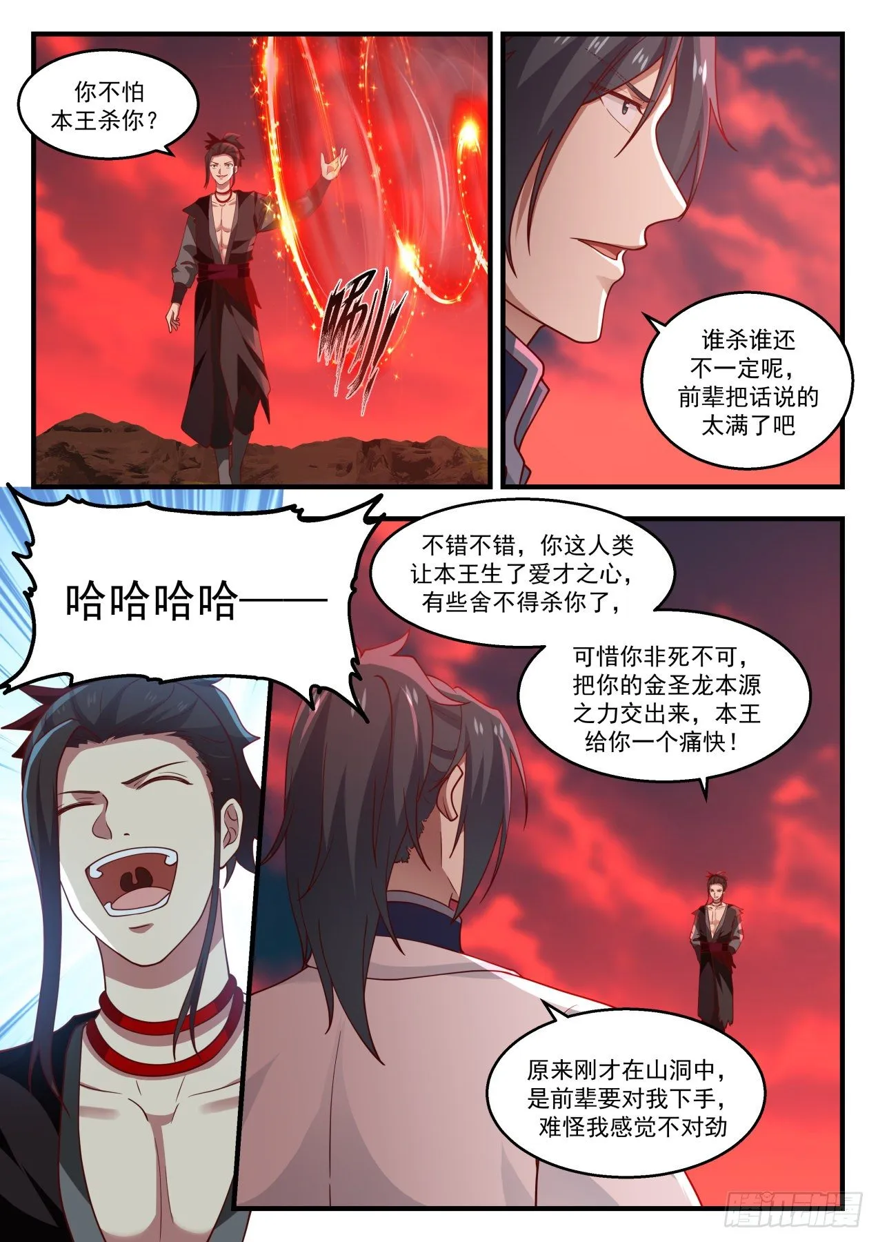 1392 疯鳄妖王 第6页