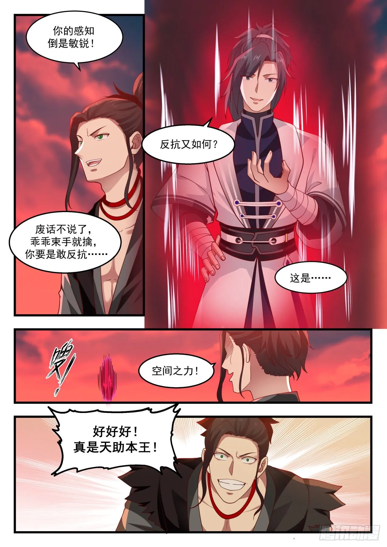 1392 疯鳄妖王 第7页