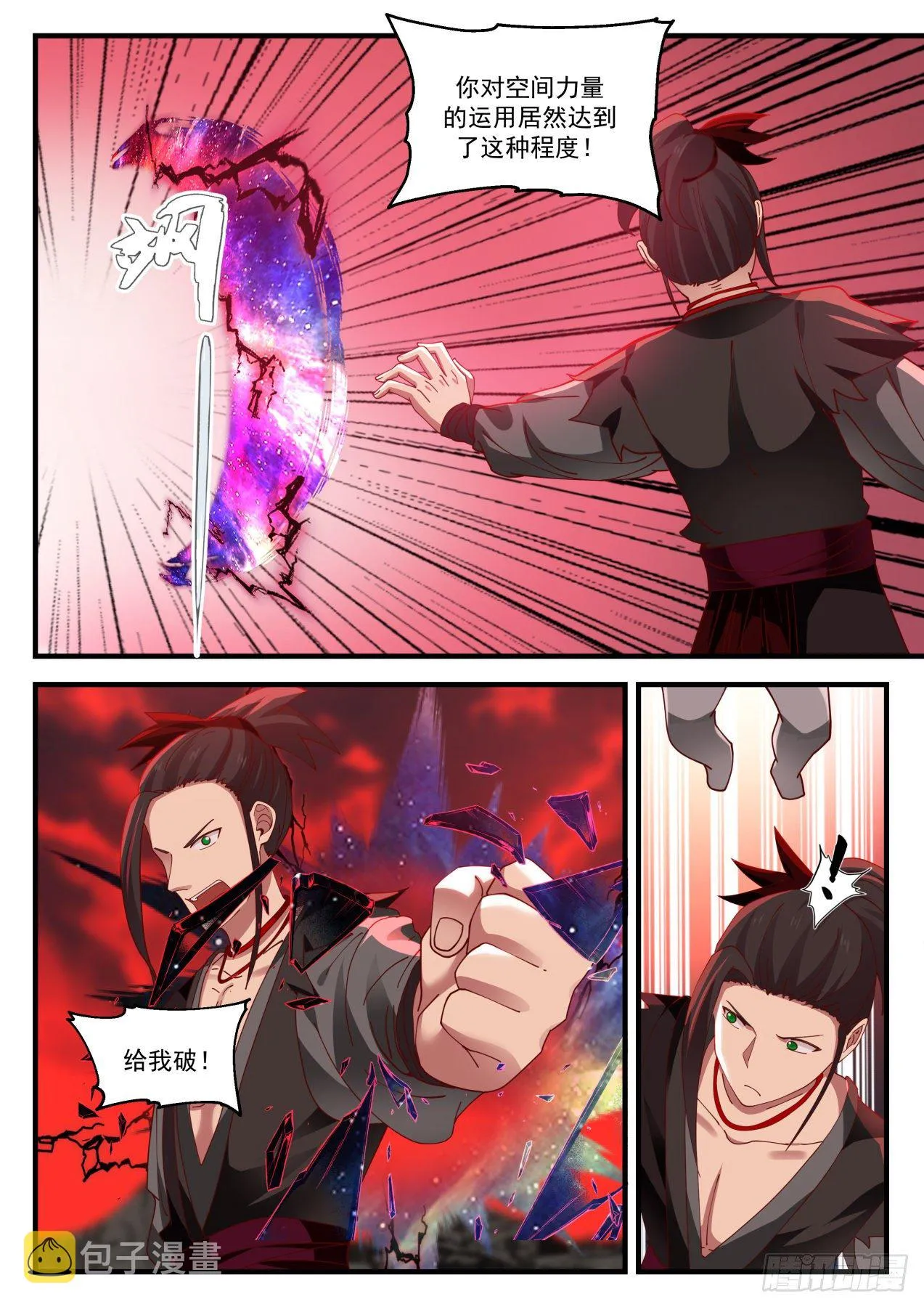 1392 疯鳄妖王 第8页
