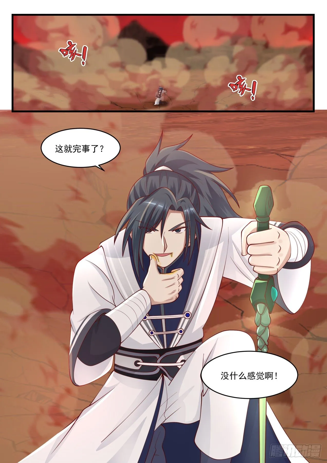 1392 疯鳄妖王 第13页