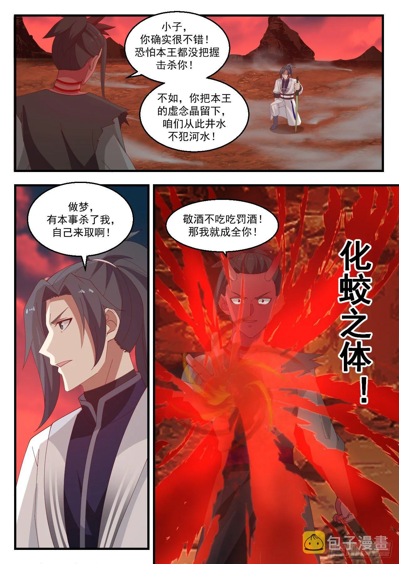 1393 神魂俱灭 第2页