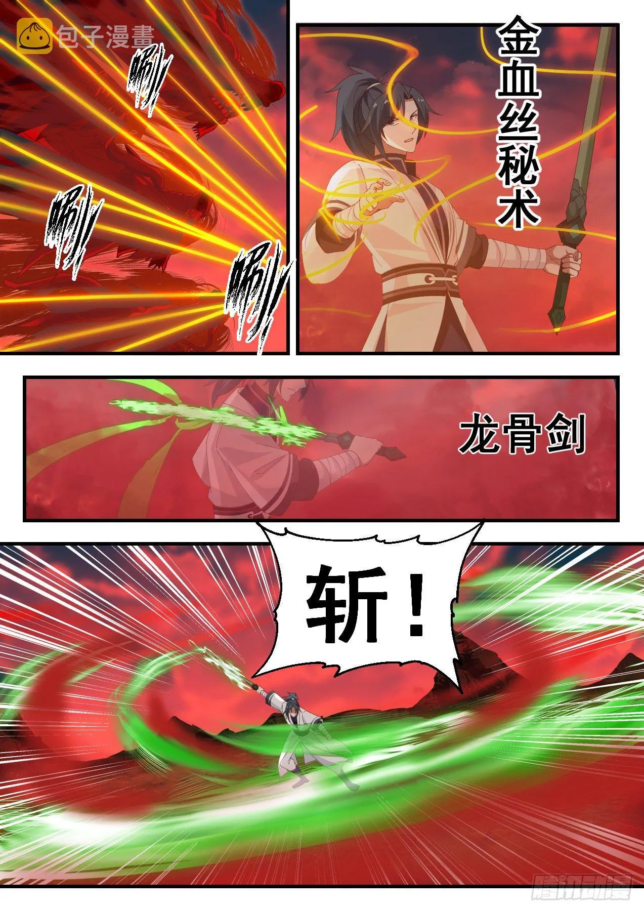 1393 神魂俱灭 第4页