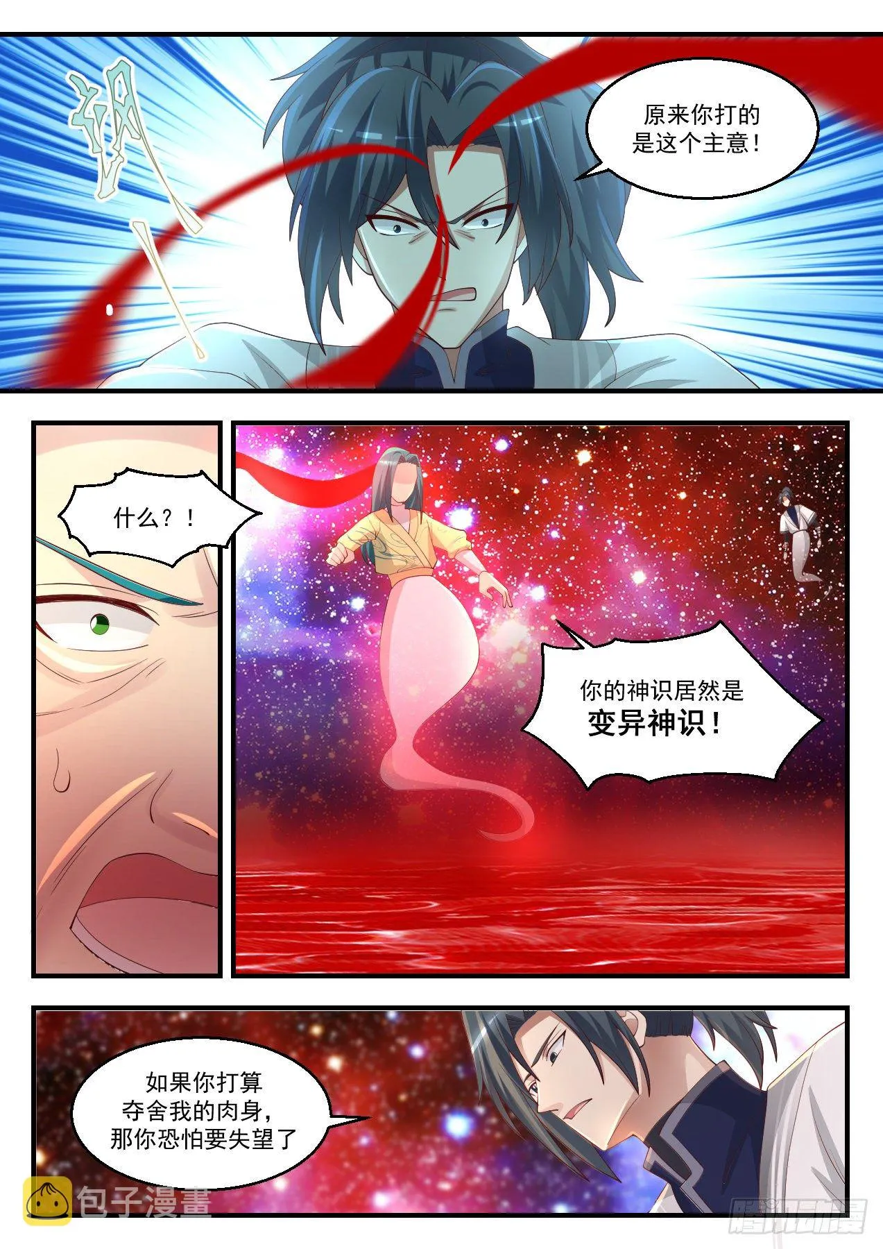 1393 神魂俱灭 第11页