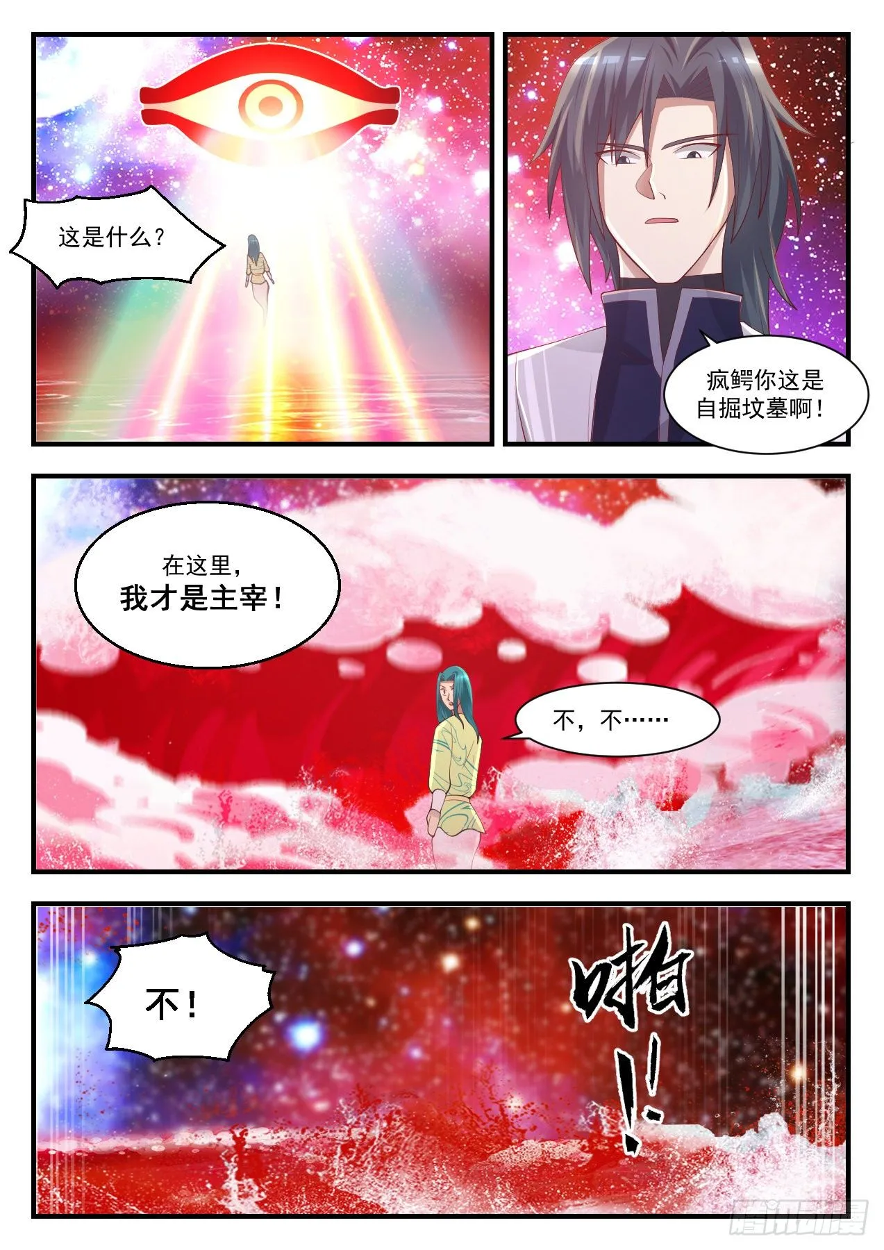 1393 神魂俱灭 第12页
