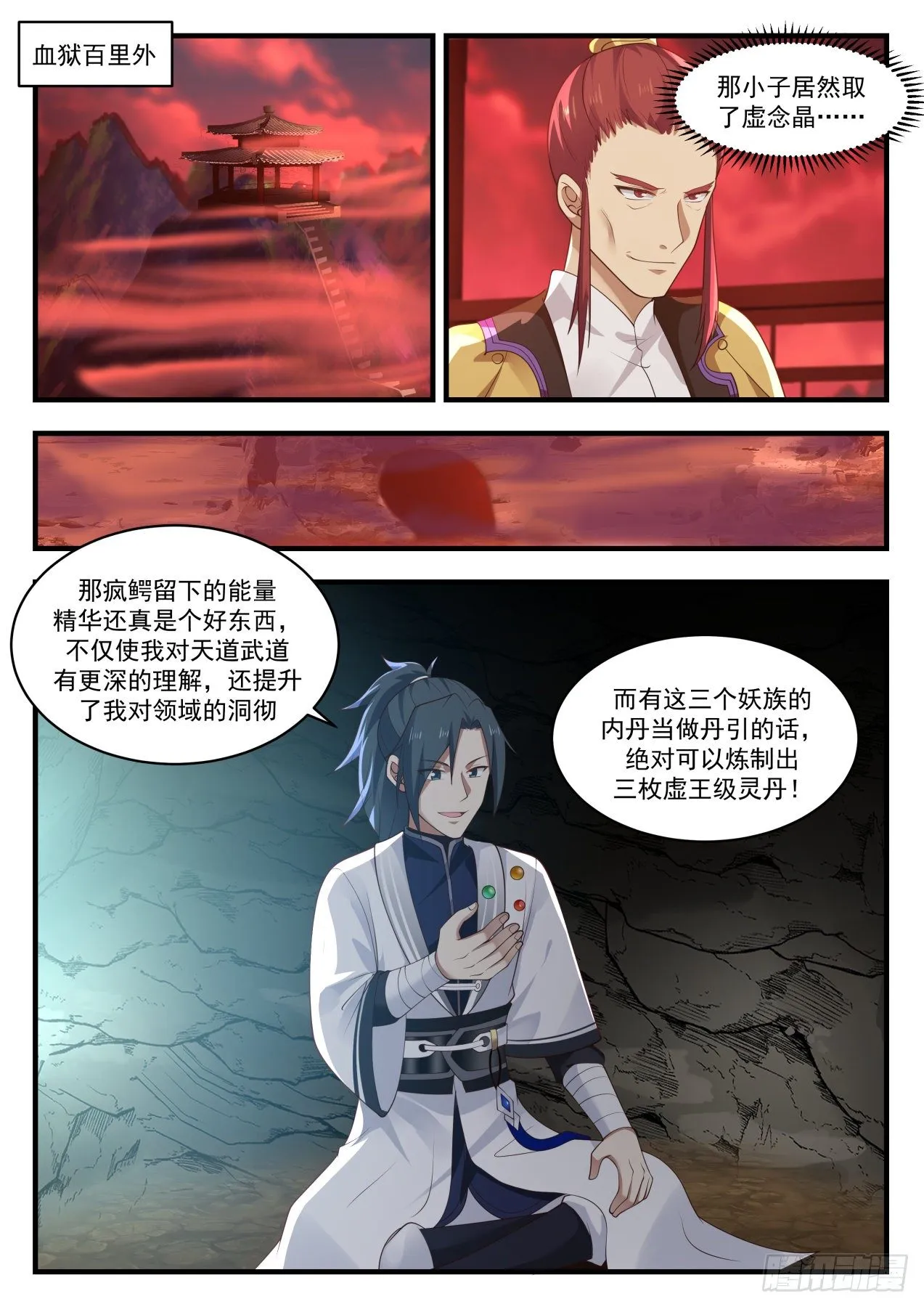 1394 突破在即 第2页