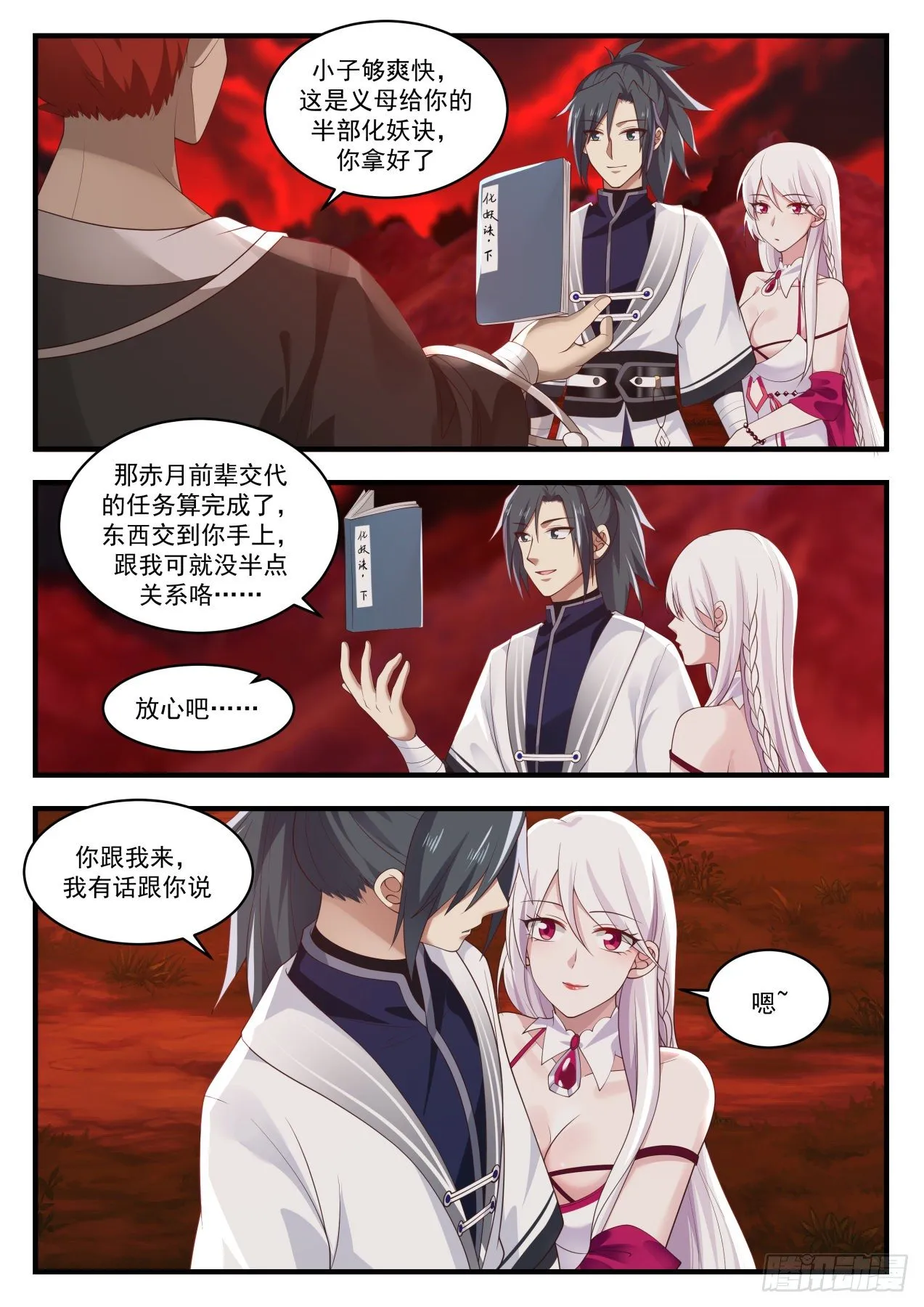 1394 突破在即 第5页