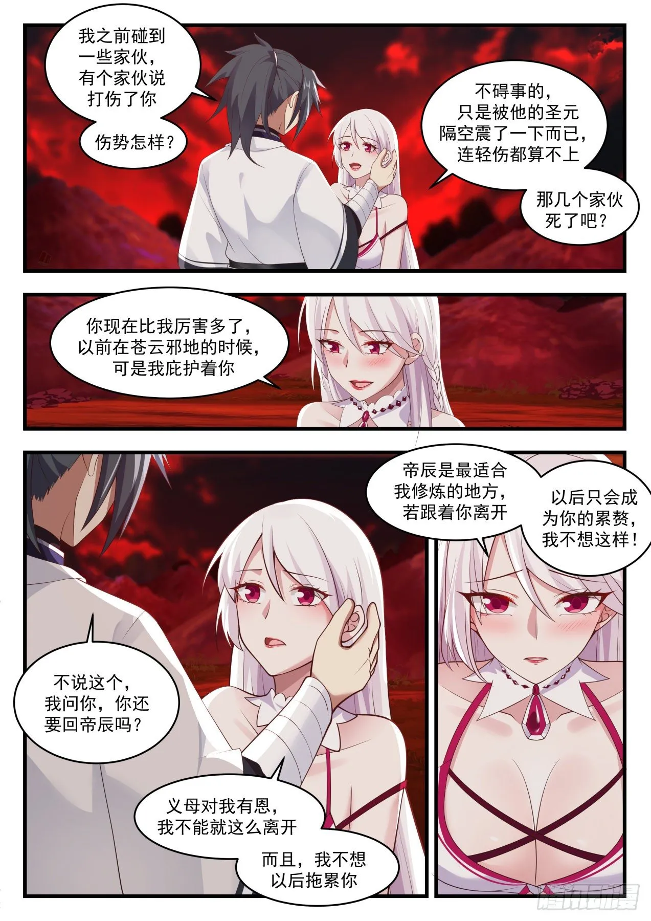 1394 突破在即 第6页