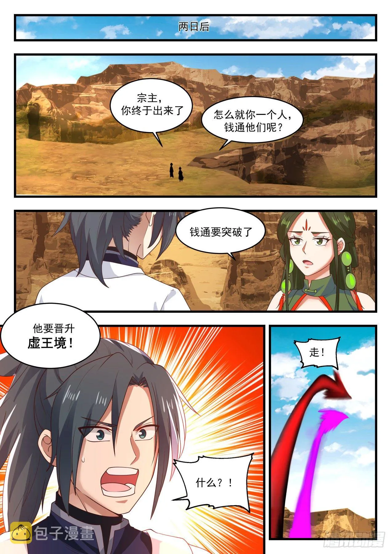 1394 突破在即 第10页