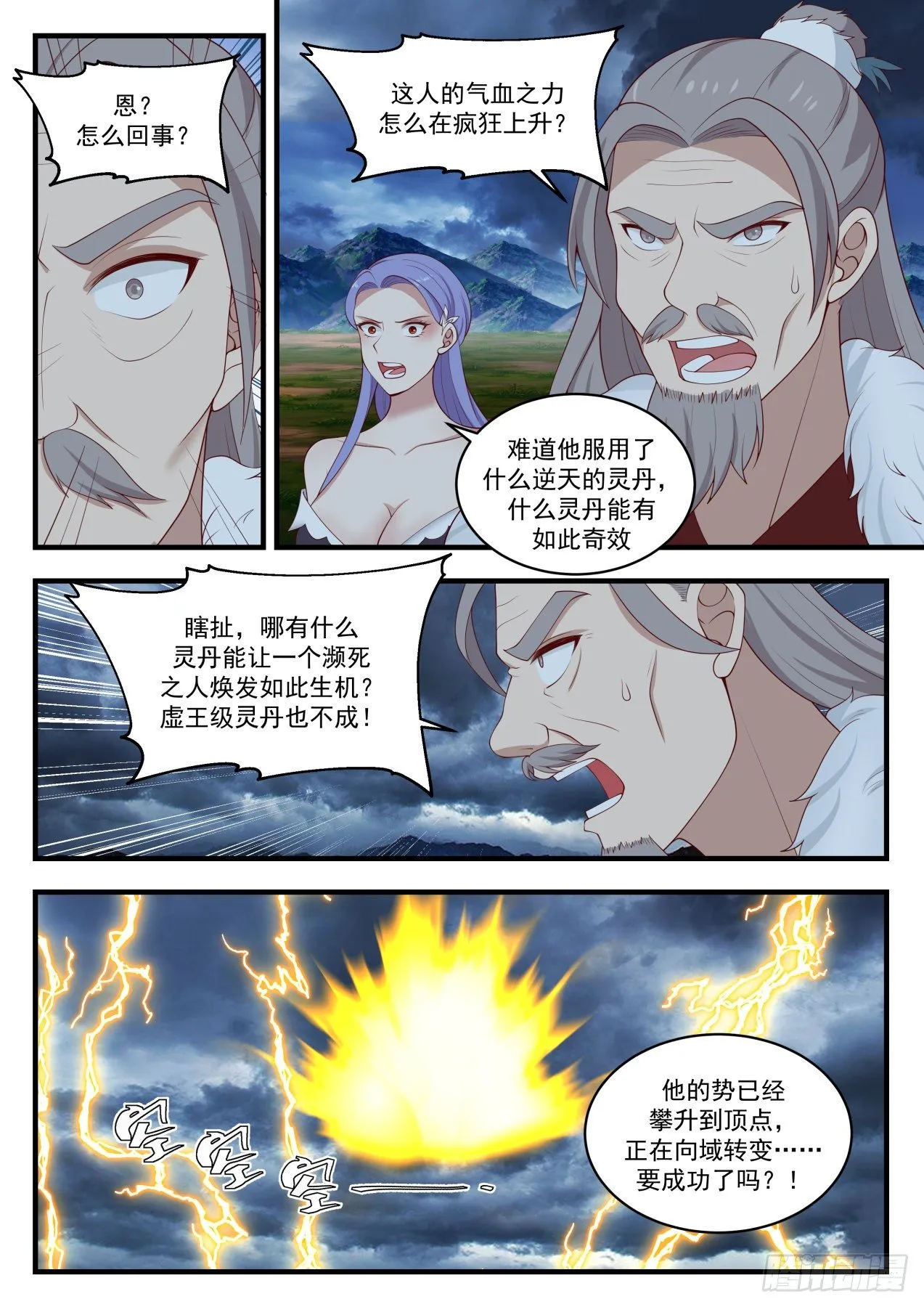 1396 不宜久留 第3页