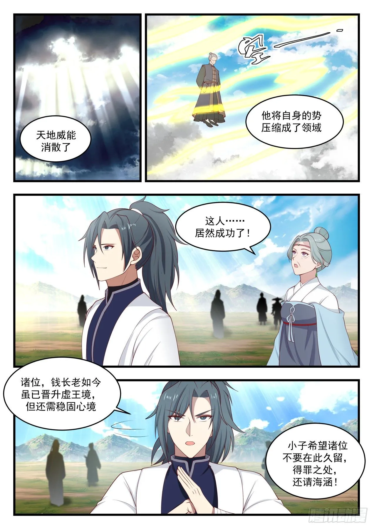 1396 不宜久留 第5页