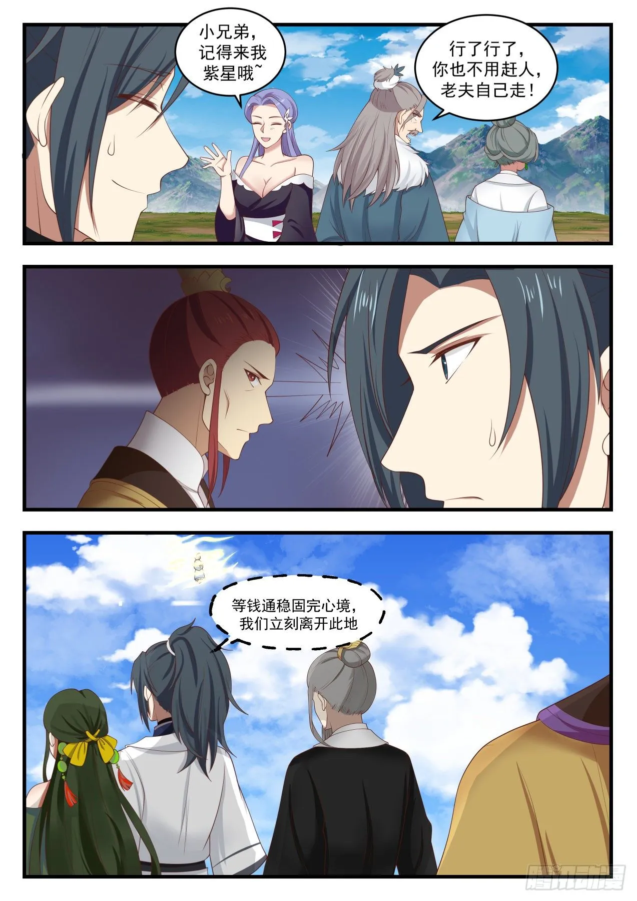 1396 不宜久留 第6页