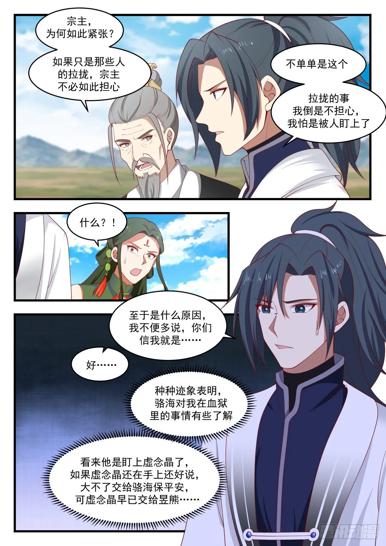 1396 不宜久留 第7页
