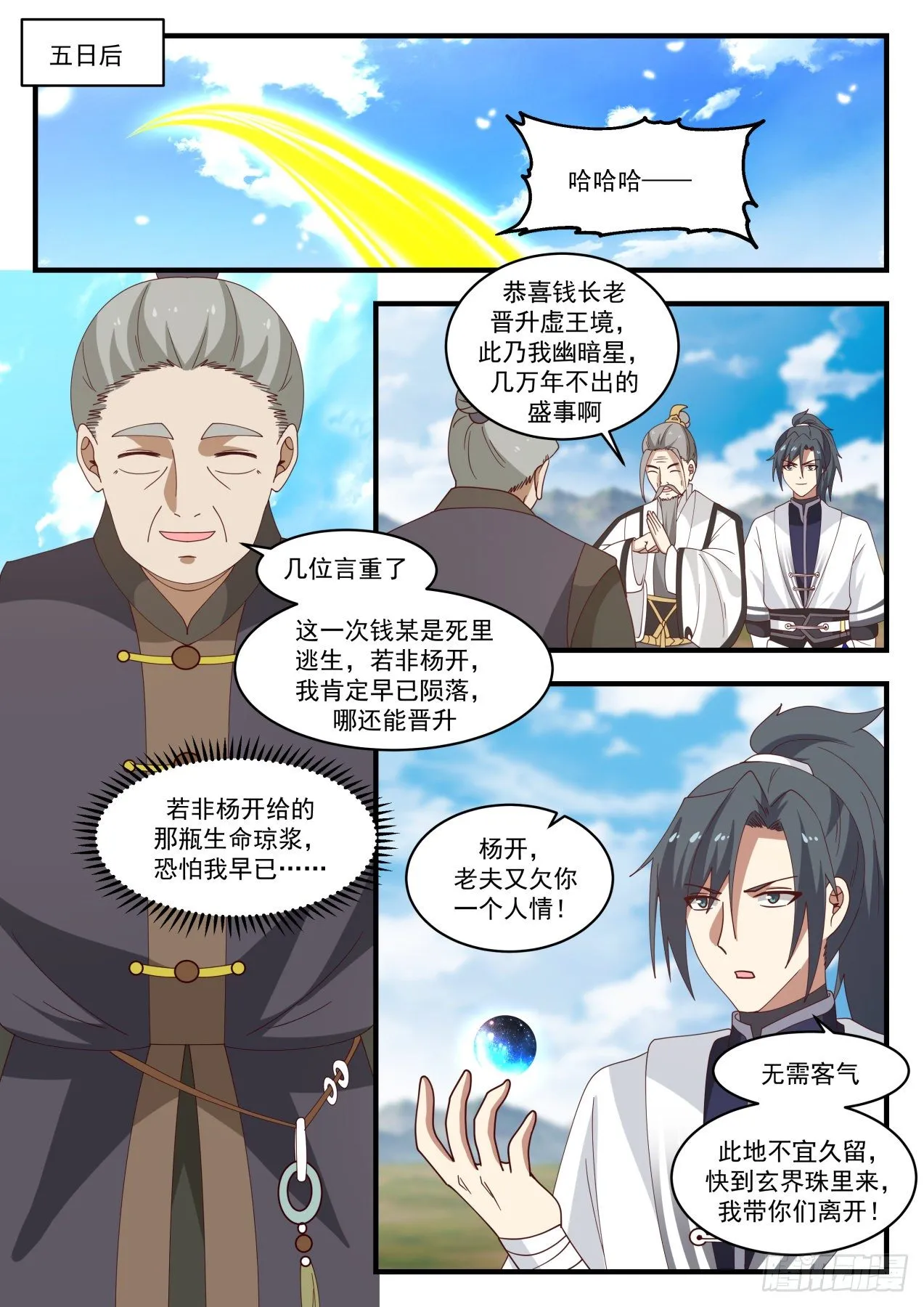 1396 不宜久留 第8页