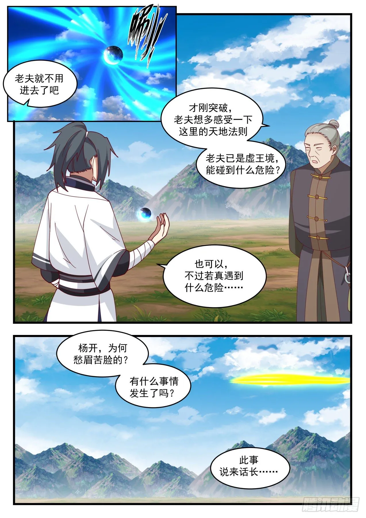 1396 不宜久留 第9页