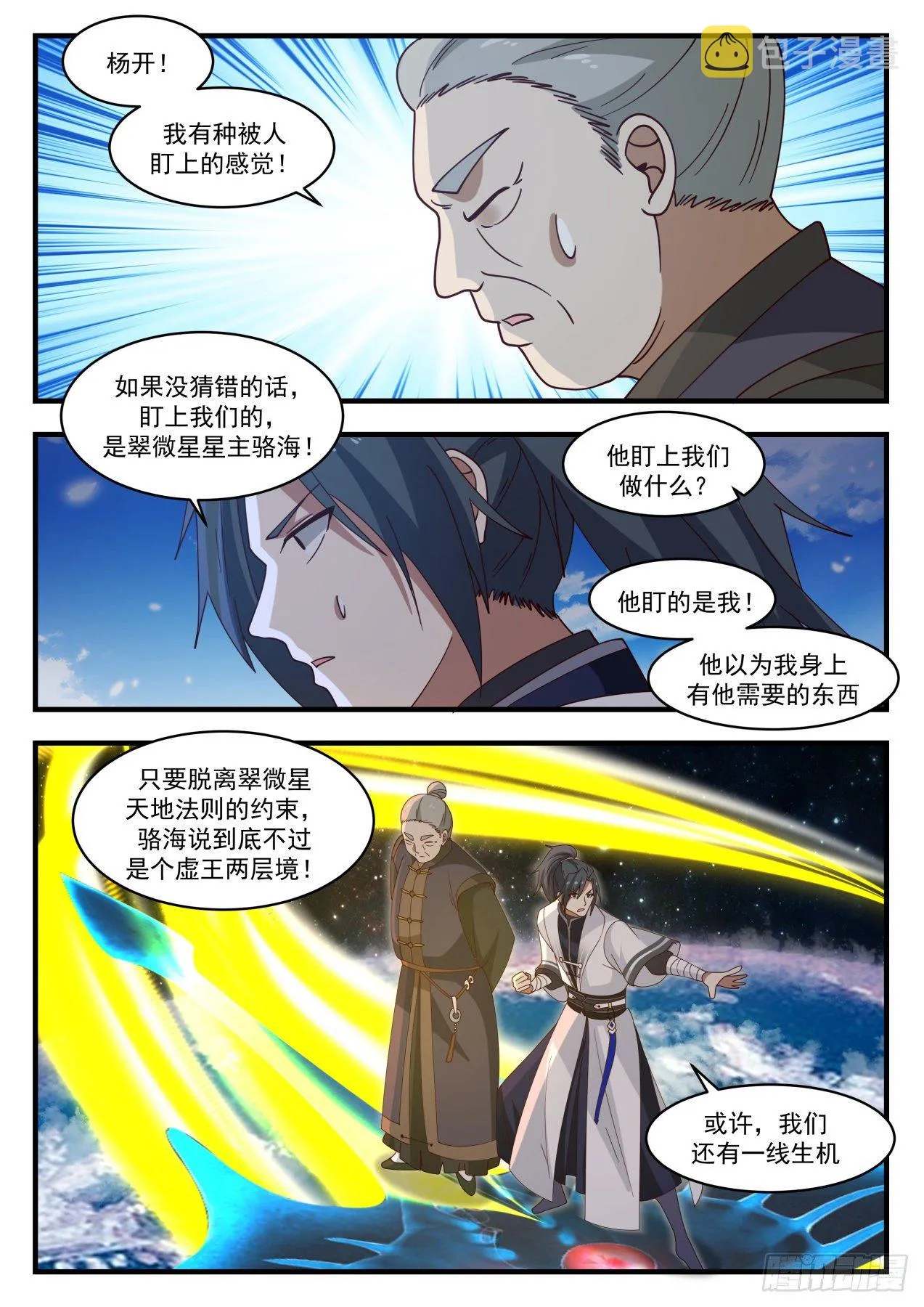 1396 不宜久留 第10页