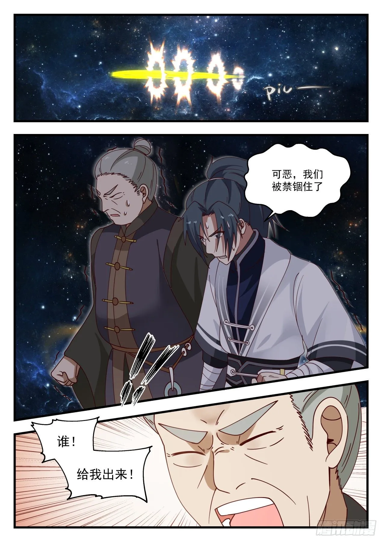 1396 不宜久留 第11页