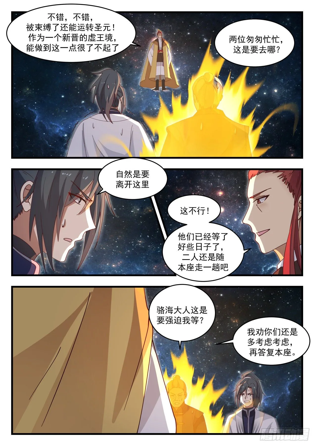 1396 不宜久留 第12页