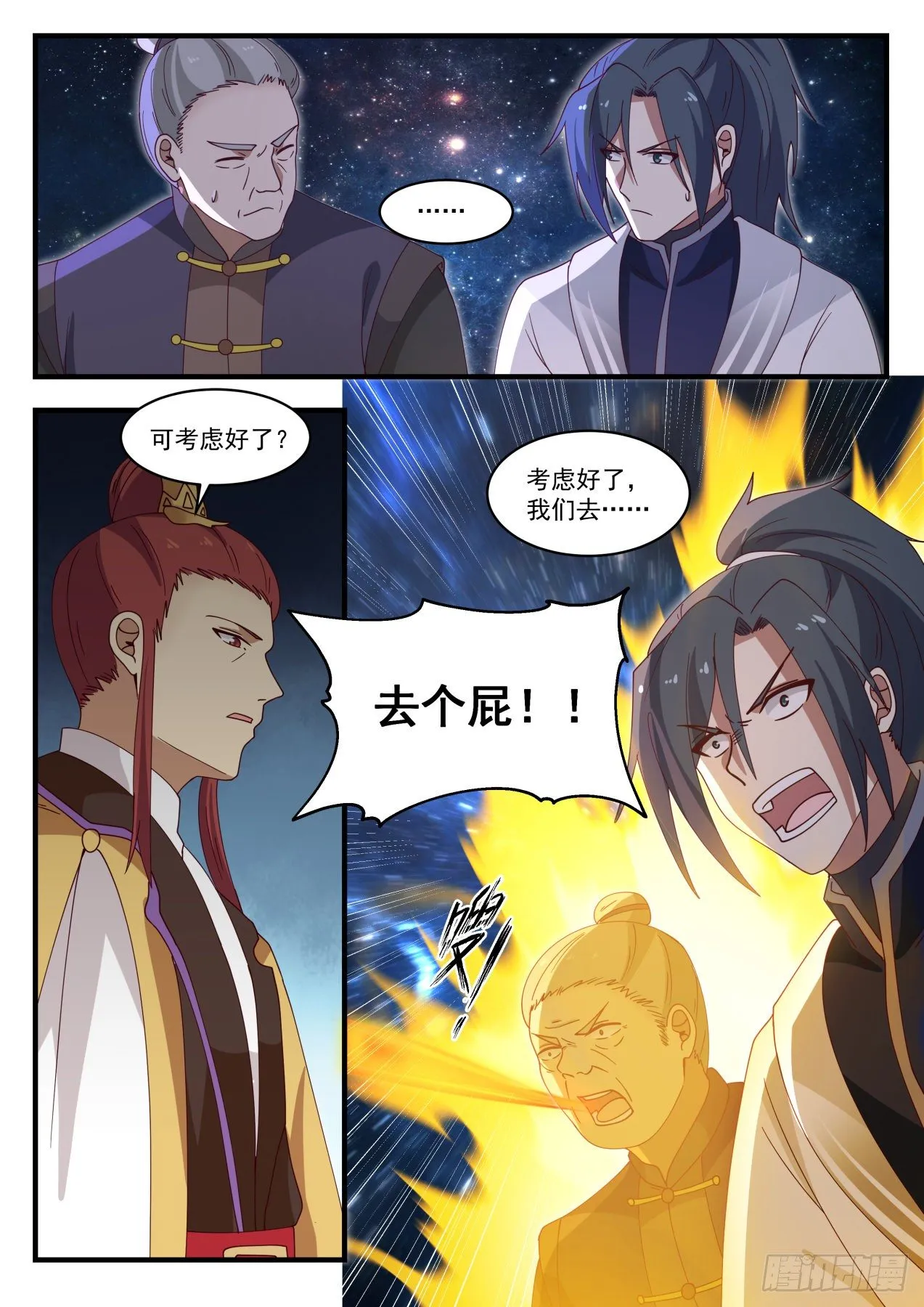 1396 不宜久留 第13页