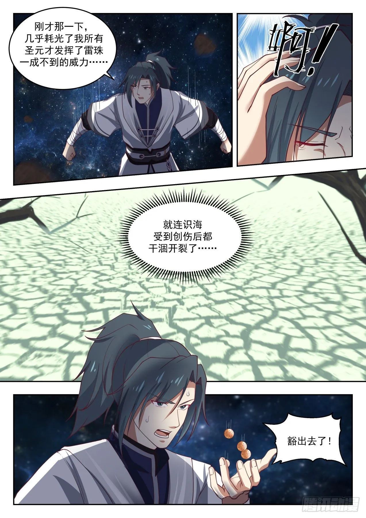 1397 逃 第6页
