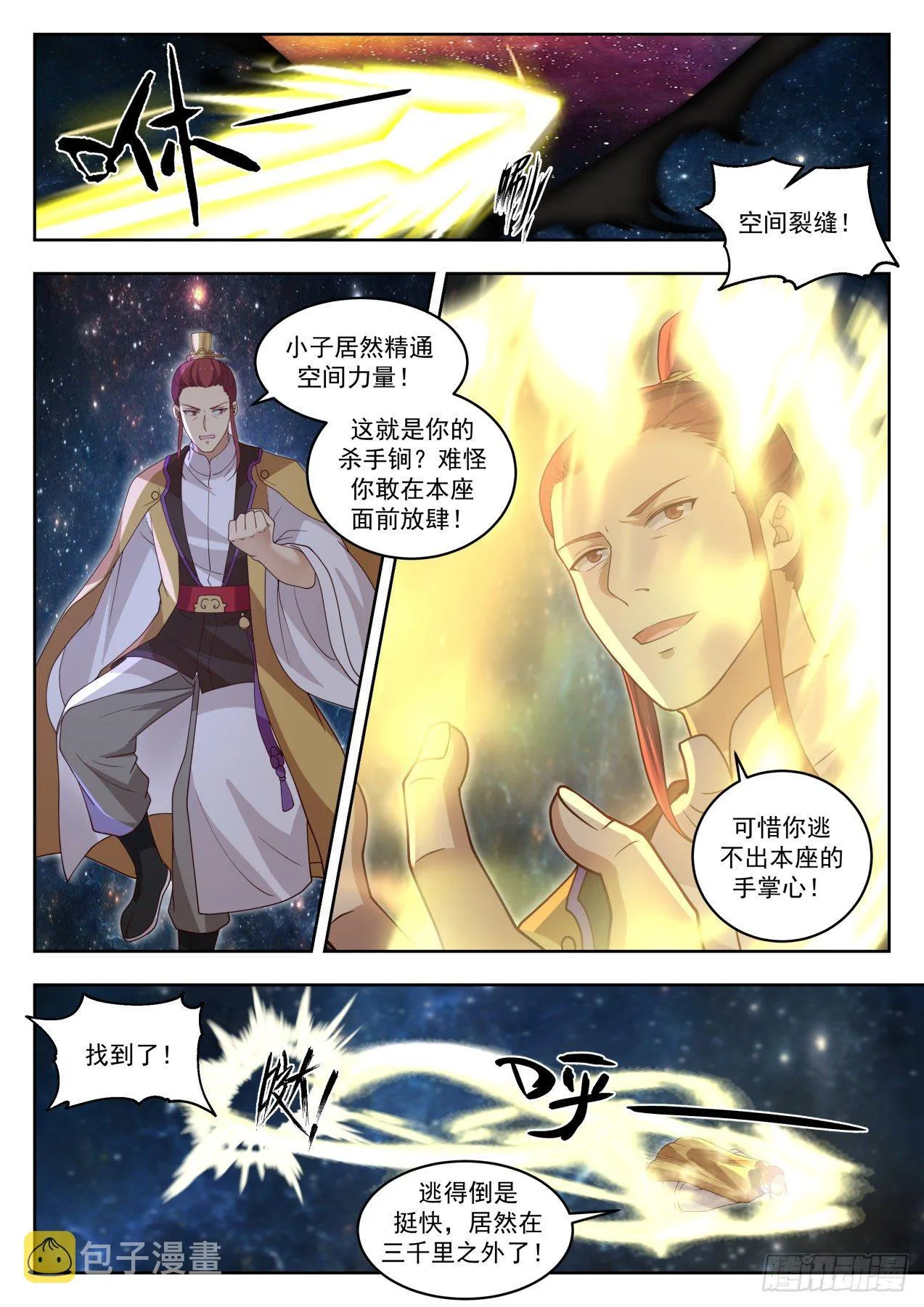1397 逃 第9页