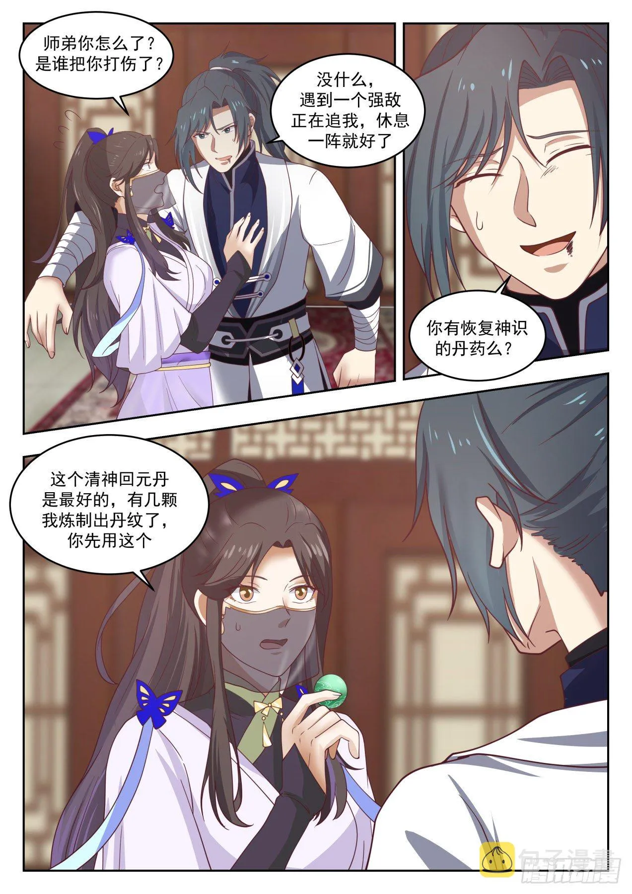 1397 逃 第12页