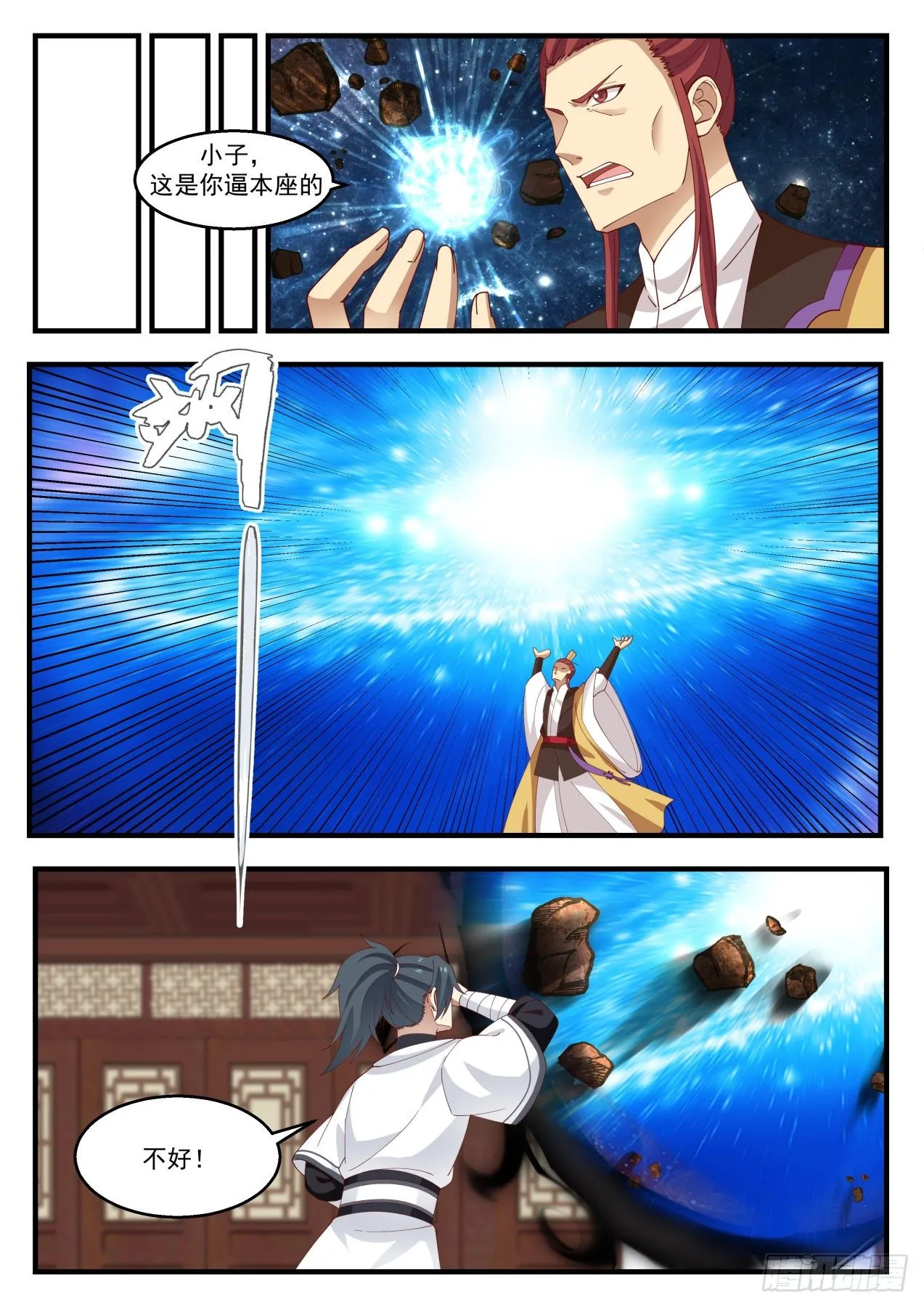 1398 星力加持 第3页