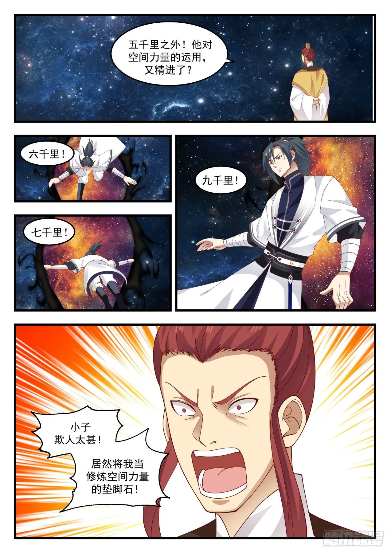 1398 星力加持 第6页