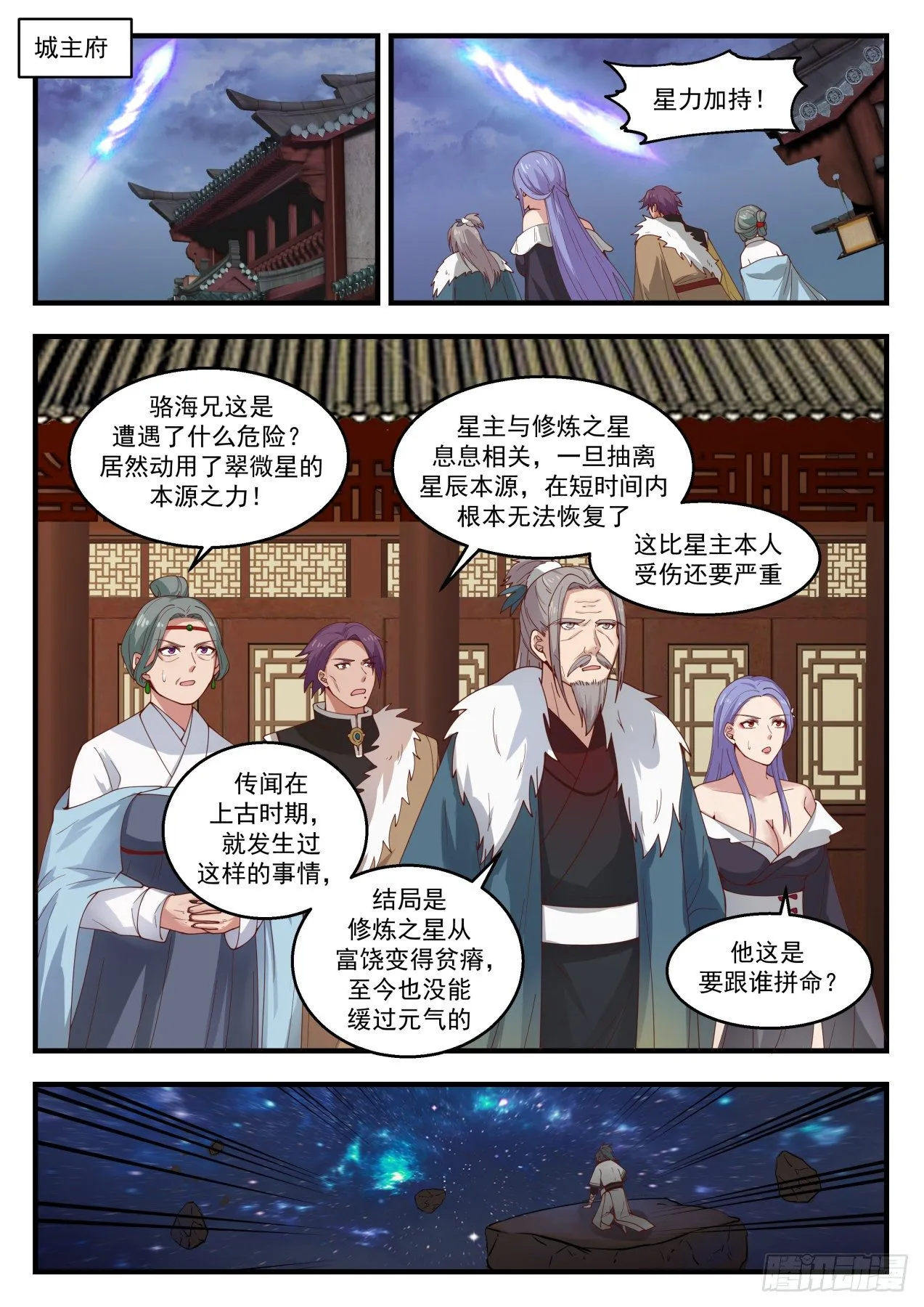 1398 星力加持 第8页