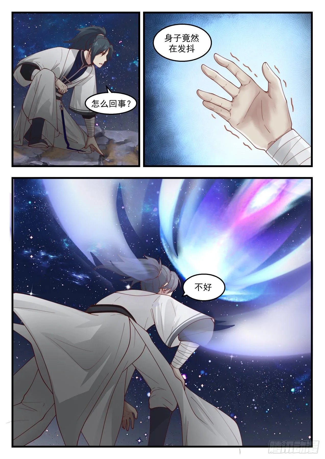 1398 星力加持 第9页