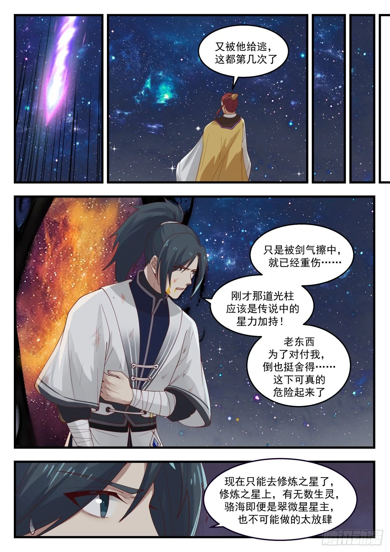 1398 星力加持 第11页
