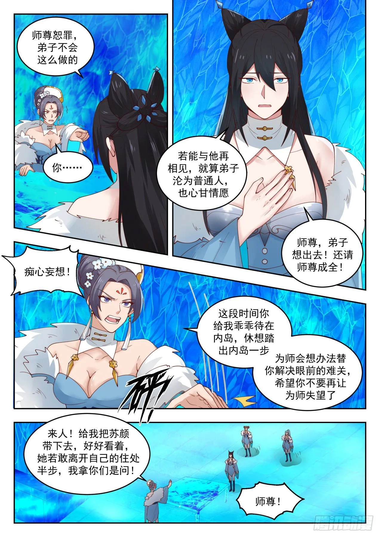 1400 软禁 第12页
