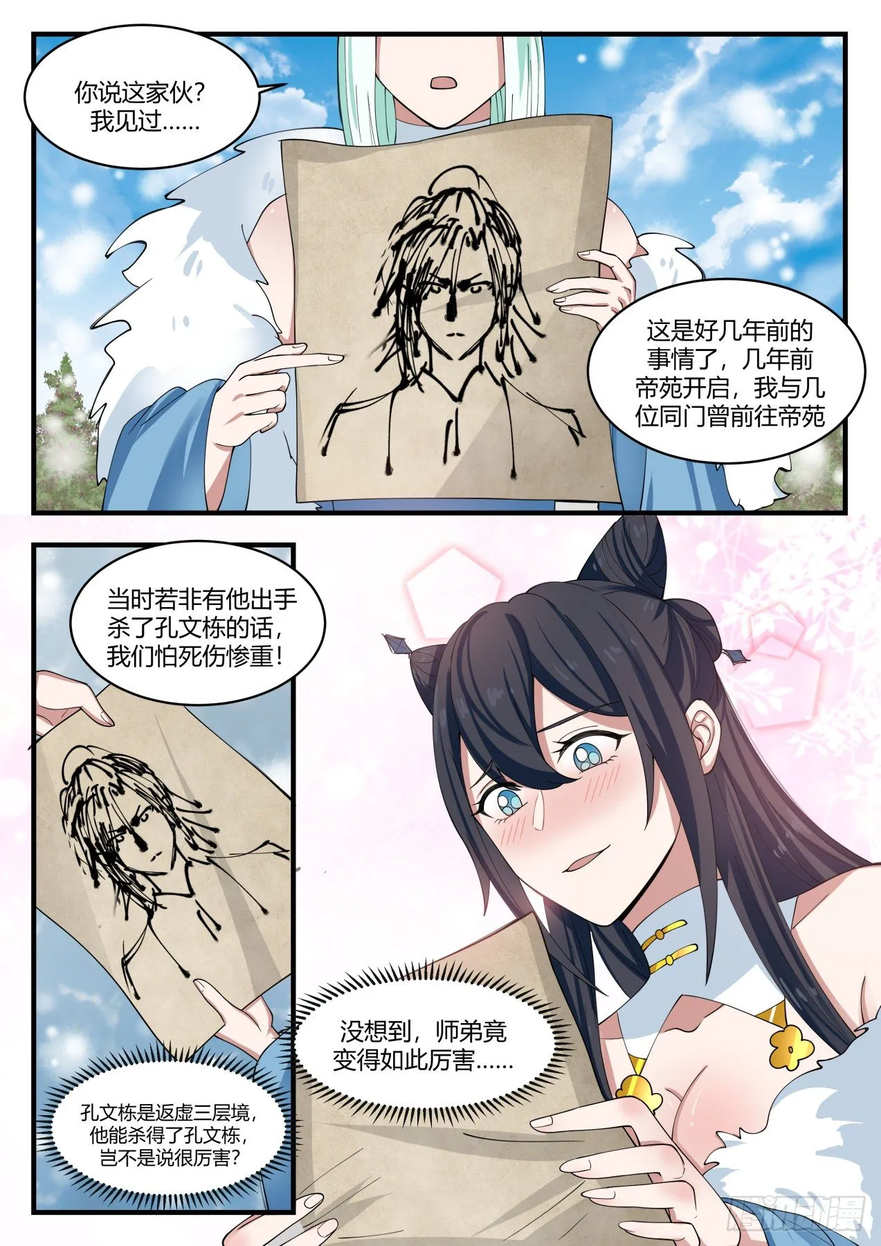 1401 这么巧！ 第3页