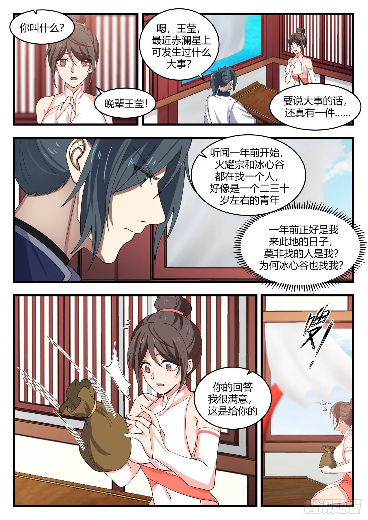 1401 这么巧！ 第8页
