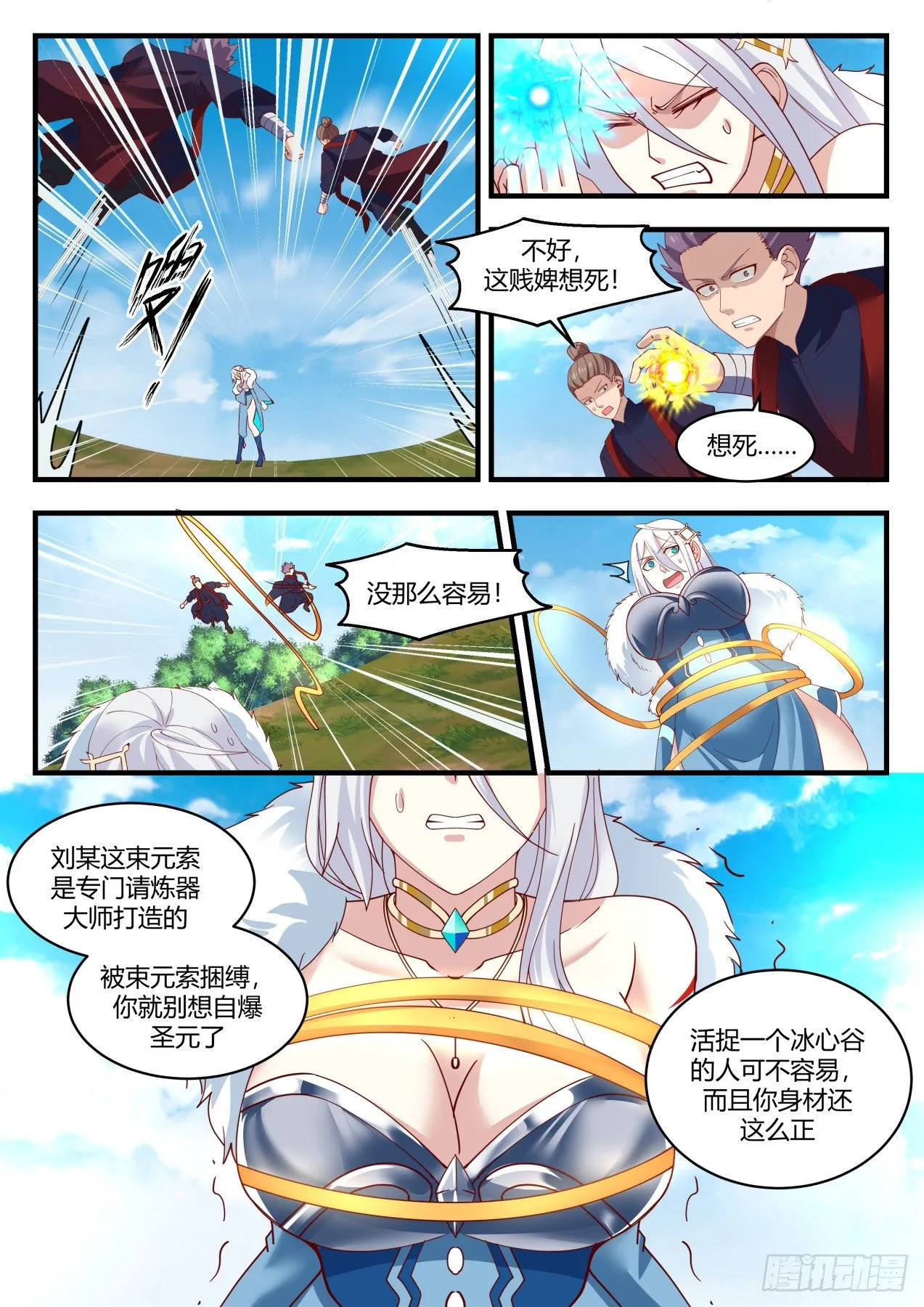 1401 这么巧！ 第12页